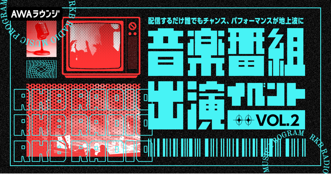 AWA初となる、地上波音楽番組への出演権をかけたイベントの第二弾開催が早くも決定！