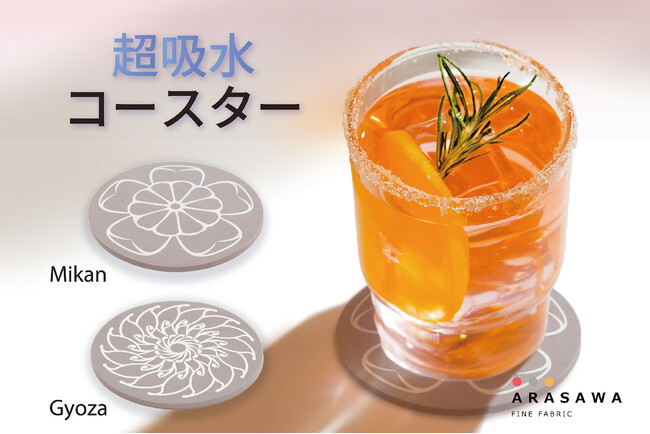 【荒沢株式会社】餃子？ミカン？浜松の特産品をモチーフにした超吸水コースターを開発