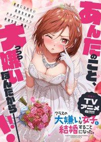 「クラスの大嫌いな女子と結婚することになった。」TVアニメ化決定! ティザービジュアル・アニメ化決定PV解禁! 桜森朱音役は矢野妃菜喜に決定! 原作・天乃聖樹先生、矢野妃菜喜の意気込み直筆コメントも公開!