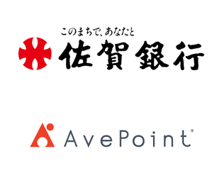 佐賀銀行、DX戦略加速に向けAvePoint のクラウド管理運用ツールを導入