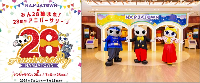 2,800円で遊び放題！ナンジャパスポートがお得に買える！ 「みん28(ニャ)あつまれ！28周年アニバーサリー♪」 7月1日(月)～15日(月・祝)開催！