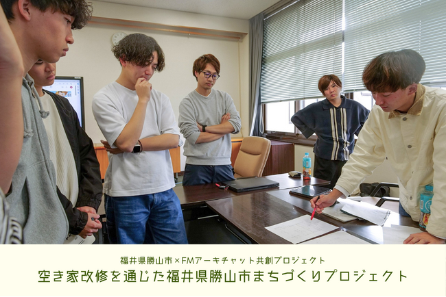 全国の建築学生がYouTubeを通じて集結。福井県勝山市で空き家改修を通じたまちづくりプロジェクトが始動。