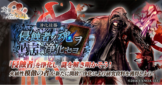 DMM GAMES『文豪とアルケミスト』イベント『浄化任務「侵蝕者ノ魂ヲ浄化セヨ」』更新！限定召装『風船デ彩ル祝事 第二弾』開催のお知らせ