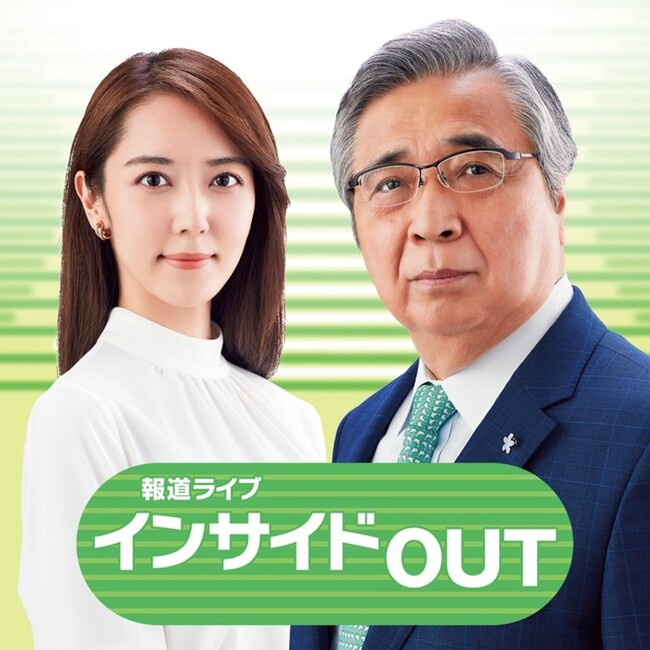 7月からAuDeeで音声配信がスタート！BS11報道番組『報道ライブ インサイドOUT』