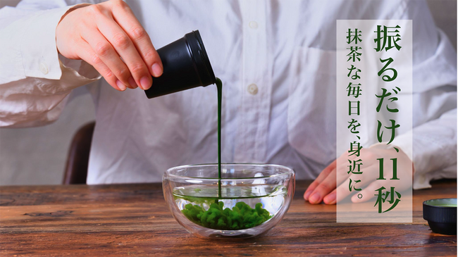 ただ振るだけ、11秒。本格抹茶を手軽に愉しむ『抹茶シェイカー 加賀山中塗』をMakuakeにて先行発売いたします