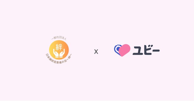 Ubie、日本強皮症患者の会と患者中心の医療貢献に係る包括連携協定を締結
