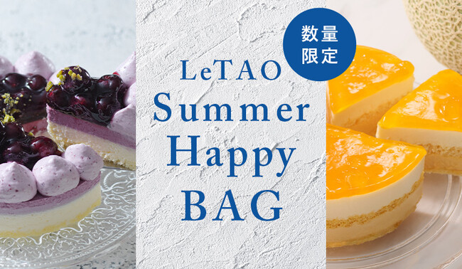 【小樽洋菓子舗ルタオ】限定スイーツが入ったSummer Happy BAGが新登場！数量限定で3種のラインナップをご用意。