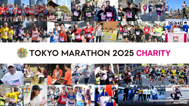 「走る国際協力」東京マラソン2025チャリティ 寄付金およびチャリティランナー募集開始