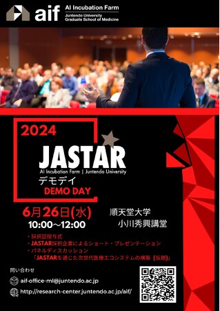 【6/26（水）10:00～12:00】順天堂大学AIインキュベーションファームが、Link-Jとの共催イベントJASTAR DEMO DAYを開催