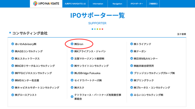 九州IPONAVIGATE「IPOサポーター」登録のお知らせ