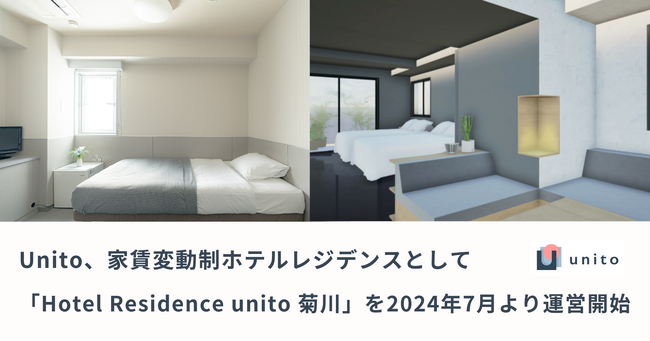 Unito、家賃変動制ホテルレジデンスとして「Hotel Residence unito 菊川」を運営開始。7月1日に47室プレオープン