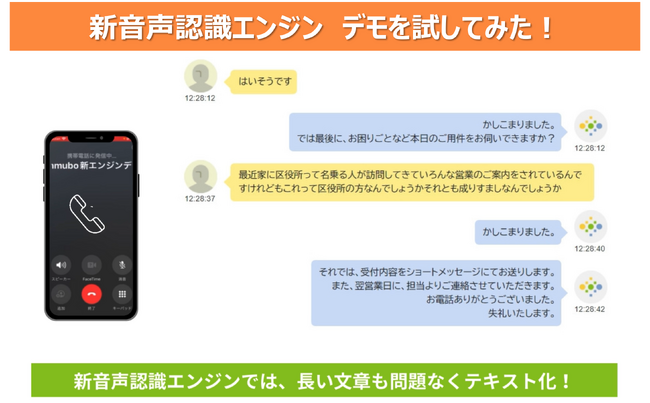 電話応対の自動化を促進する新音声認識エンジン、デモ体験を公開 AIボイスボット「commubo」に6月30日より搭載開始、電話体験と業務効率向上を両立