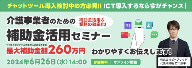 介護DXを推進！ビーブリッド、LINE WORKSと共同で介護事業者向け補助金申請代行支援を開始