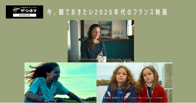 日仏共同製作映画『蛇の道』出演マチュー・アマルリックの監督作ほか良質なフランス映画3作品を配信！【今、観ておきたい2020年代のフランス映画】