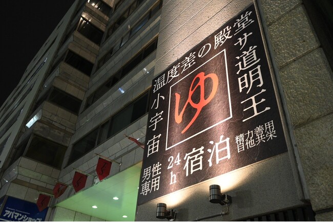何度でも立ち上がる！！まさに不死鳥サウナ復活！！『ザ・センチュリオンサウナ札幌』ついに開業。
