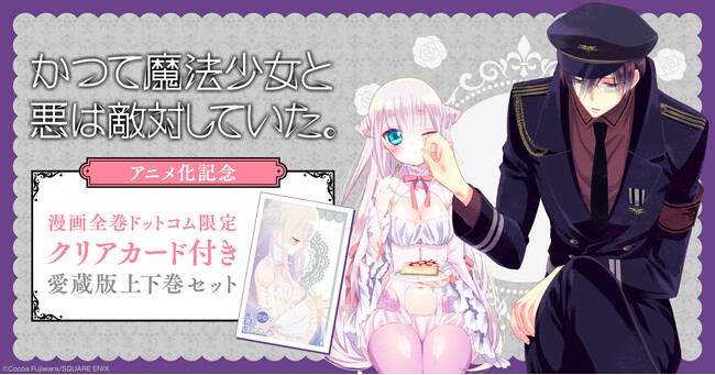 「まほあく」「妖狐×僕SS」豪華特典付きコミックスセット登場☆本日より予約受付開始！藤原ここあ先生の人気作をこの機会に！【漫画全巻ドットコム】