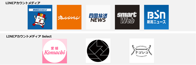 【LINE NEWS】「RKC高知放送」「オレンジページ」など『LINEアカウントメディア プラットフォーム』に8媒体が新規参画