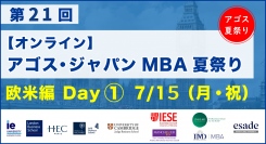 オックスフォード・ケンブリッジ・MIT・LBS等トップMBA卒業生・在校生がオンライン集結！「第21回 MBA夏祭り 欧米編 Day1」7/15(祝)開催
