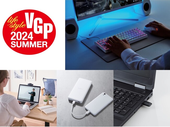エレコムのSSDやモバイルバッテリー、Webカメラ、ゲーミングキーボードが「VGP 2024 SUMMER」において、部門賞を受賞