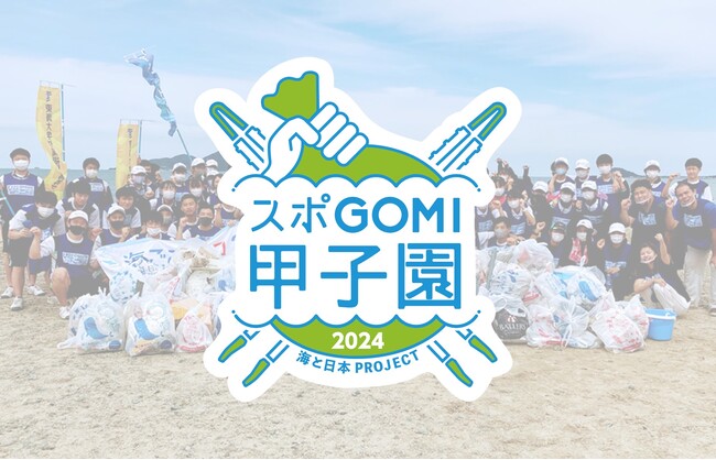 『スポGOMI甲子園2024・埼玉県大会』を開催　激闘を制したのは「クリーンLV2」チーム　当日は参加者全39人で、18.46Kgのごみを集めました！