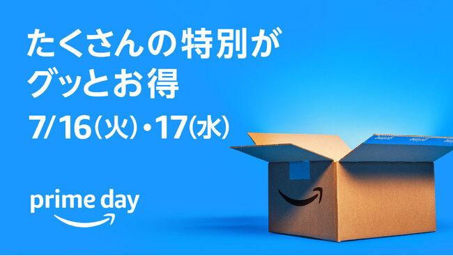 Amazon、10回目となる「プライムデー」を7月16日（火）0時から17日（水）23時59分まで合計48時間開催