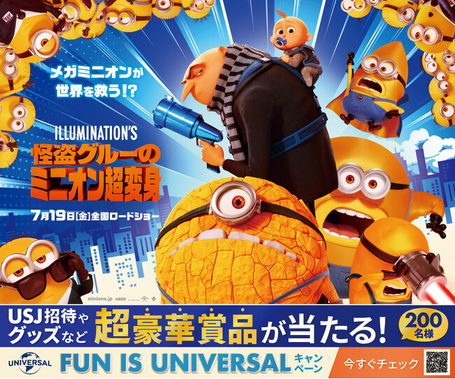 世界最高興行収入アニメーション・シリーズイルミネーション社の『ミニオンズ』の最新作映画『怪盗グルーのミニオン超変身』 日本公開を記念して合同プロモーションを実施！