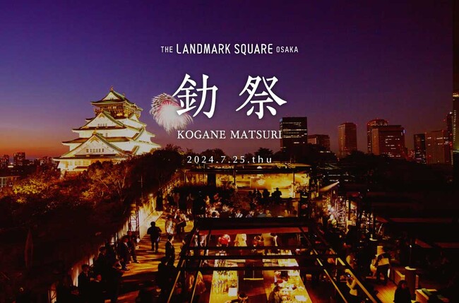 ライトアップされた大阪城を望むルーフトップでいつもと違う花火鑑賞を「釛祭 -KOGANE MATSURI-」