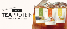 【TEA PROTEIN】プロテインが、ついにお茶に 【TEA PROTEIN】プロテインが、ついにお茶に