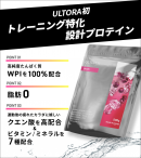 ULTORA初のトレーニング特化設計プロテイン ULTORA初のトレーニング特化設計プロテイン