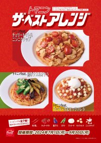 カジュアルイタリアン「カプリチョーザ」気まぐれに楽しむ「トマトとニンニクのスパゲティ」トッピングアレンジ「トマニン ザ・ベストアレンジ」