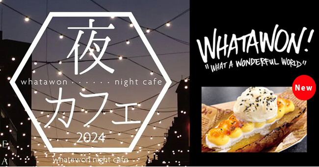 WHATAWON岸和田和泉に新登場！夏にぴったりの爽やかなスイーツが『夜カフェ』に仲間入り！鰻アイス・塩をつけて食べるチーズケーキなど毎日午後6時からの夜限定販売！