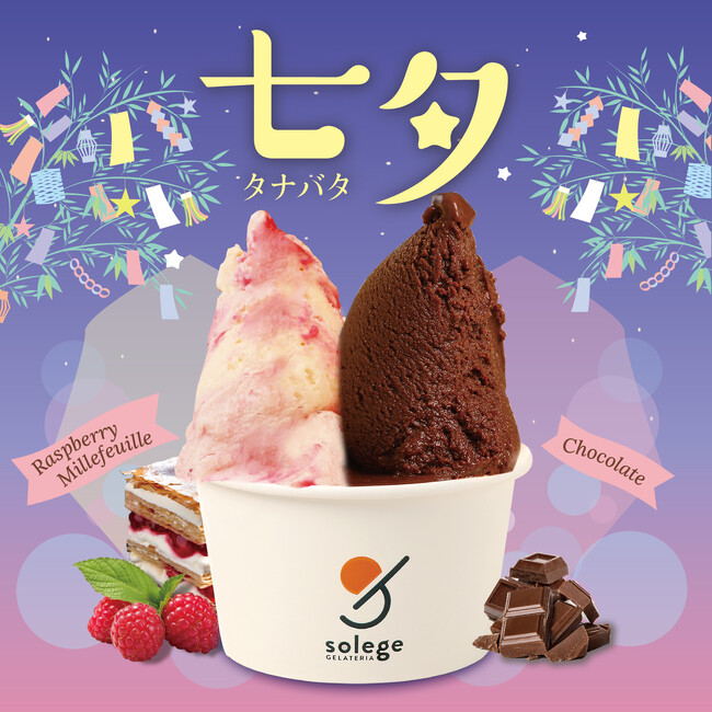 ジェラート専門店「GELATERIA solege」年に一度の七夕