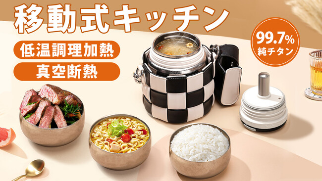 【目標達成】どこでもその場で低温調理・真空断熱調理2in1。即席麺・温泉卵・ご飯も炊ける
