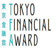 東京金融賞2024　国内外からの参加事業者を募集します！