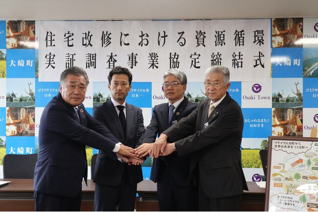 鹿児島県大崎町、大崎町SDGs推進協議会、鹿児島大学、LIXILが『住宅改修における資源循環実証調査事業』に関する協定を締結
