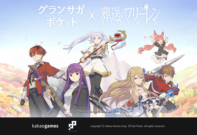 カカオゲームズの『グランサガポケット：KNIGHTS×KNIGHTS』大型IPのアニメ『葬送のフリーレン』とのコラボレーションイベント第2弾を開催