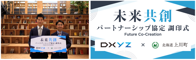 ミガロHDのグループ会社DXYZが北海道上川町と“未来共創パートナーシップ協定”を締結し社会課題解決へ