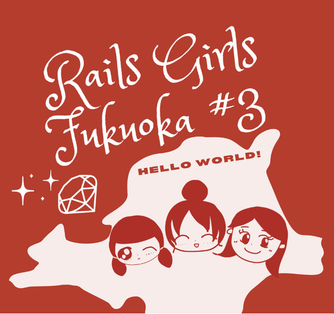 第3回Rails Girls FukuokaにVAREALがスポンサーとして参加