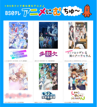 【ＢＳ日テレ】2024年7月期アニメ編成