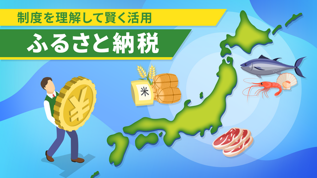 簿記・会計が無料で学べるCPAラーニングが「ふるさと納税（全2回）」講座を新規公開！