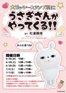 うさぎさんがやってくる! うさぎさんがやってくる!