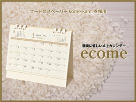 卓上カレンダー ecome 卓上カレンダー ecome