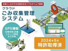 ごみ収集管理システム ごみ収集管理システム