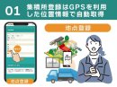 GPSで位置情報を自動登録 GPSで位置情報を自動登録