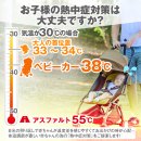 お子様の熱中症対策 お子様の熱中症対策