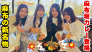 「麻布坂カレー」登場