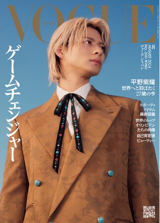 『VOGUE JAPAN』8月号（7月1日発売）「ゲームチェンジャー」をテーマに、平野紫耀が表紙に初登場。世界へと羽ばたく27歳の今を語る。