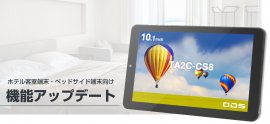 TA2C-CS8 機能アップデート