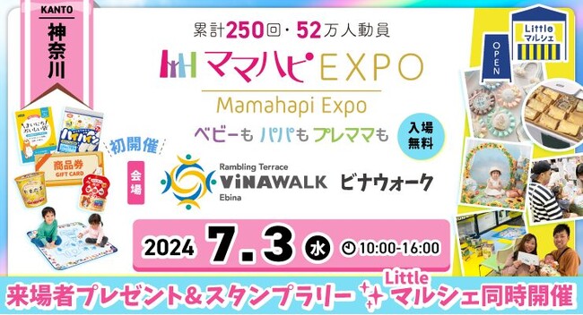 子育て中のママ・パパを応援！入場無料の大人気イベント「ママハピＥＸＰＯ」がビナウォークにやってくる！斬新なしかけのお遊び絵本『おみせやさんごっこ』など豪華賞品が当たるスタンプラリーも！