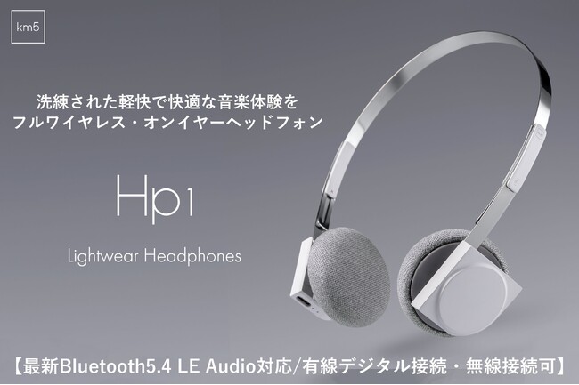 洗練された軽快で快適な音楽体験を。CDプレーヤーCp1/Cp2を展開するkm5が提案するライトウェア・フルワイヤレス ヘッドフォンHp1を本日GREENFUNDINGにてクラウドファンディング開始！